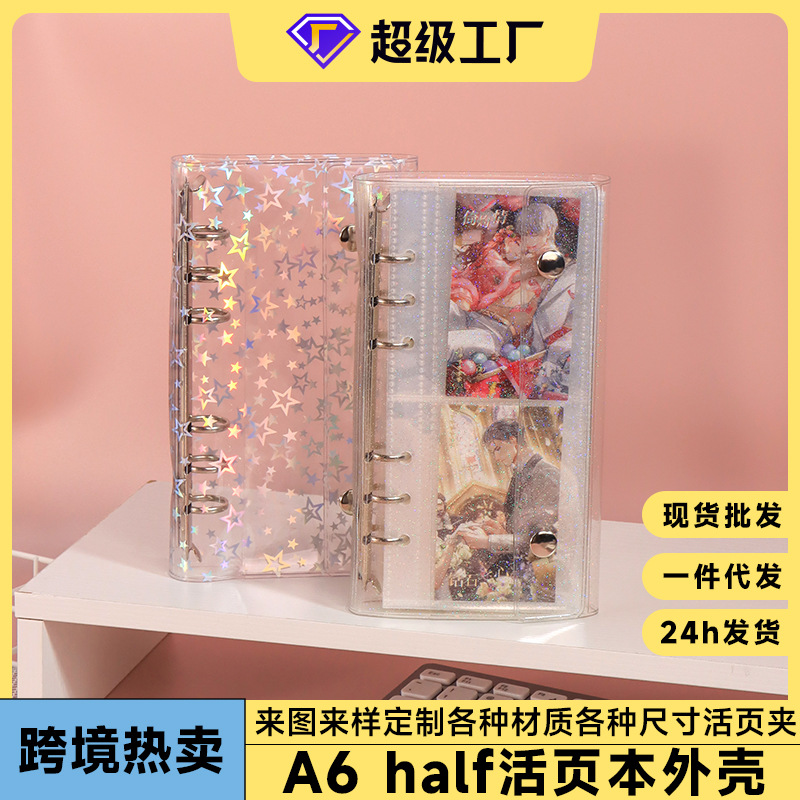 a6加长窄款活页夹透明pvc双扣封面手账本卡册六孔diy封面现货