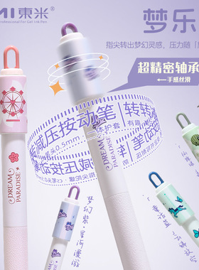 东米869梦乐园转转按动中性笔小学生用速干黑色CS头0.5双珠刷题笔