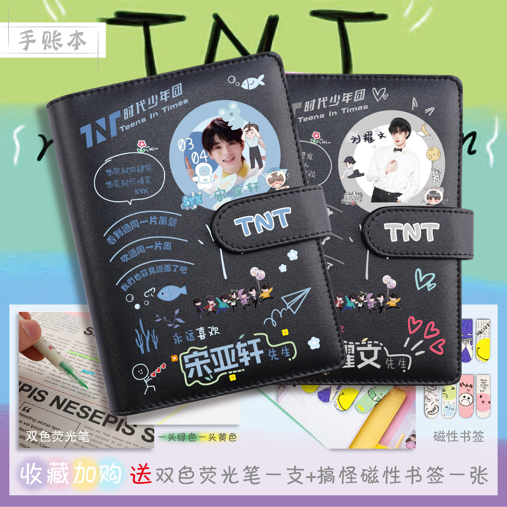 TNT时代少年团笔记本周边刘耀文手账本高颜值ins风日记本小学生