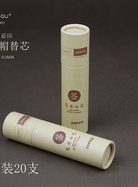 BESGU有求必应抽签桶装笔芯拔帽通用替芯0.5mm针管笔尖91003