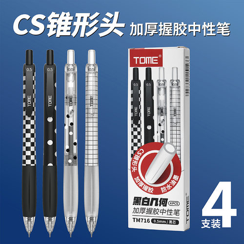 图米黑白几何按动式高颜值碳素黑色签字笔学生考试用刷题中性笔