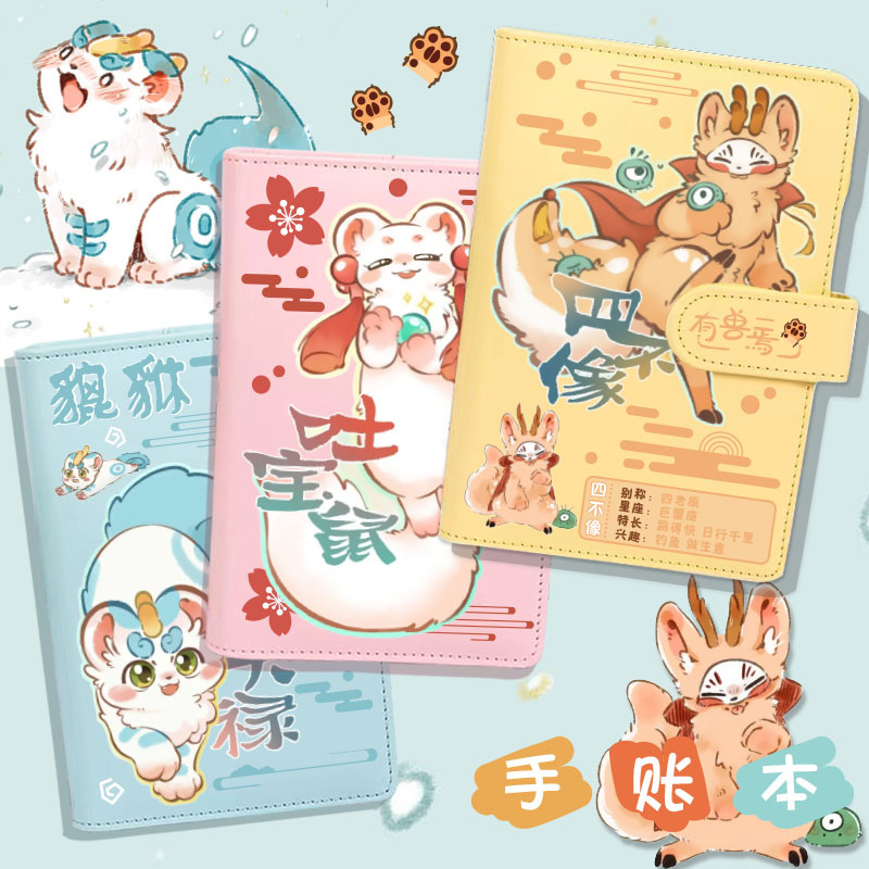 有善焉同款手账本四不像笔记本活页夹日记本生日礼物小学生本子
