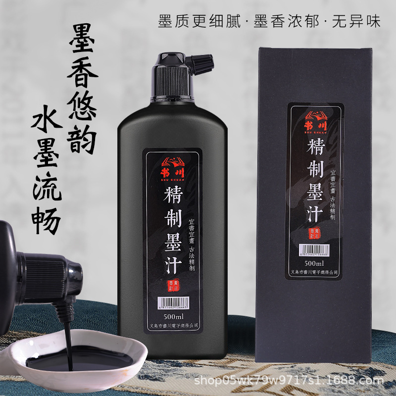 盒装精制墨汁创作墨文房四宝书法国画练习墨水培训班墨液