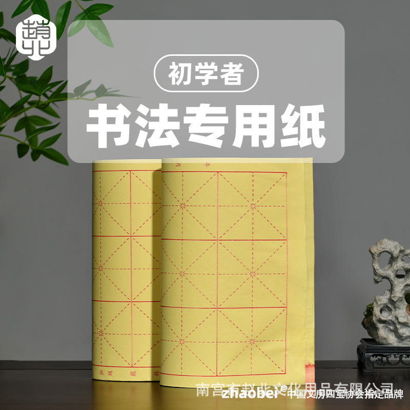 毛边纸毛笔书法学生毛笔字练习纸米字格12格15格24书画泾县产地