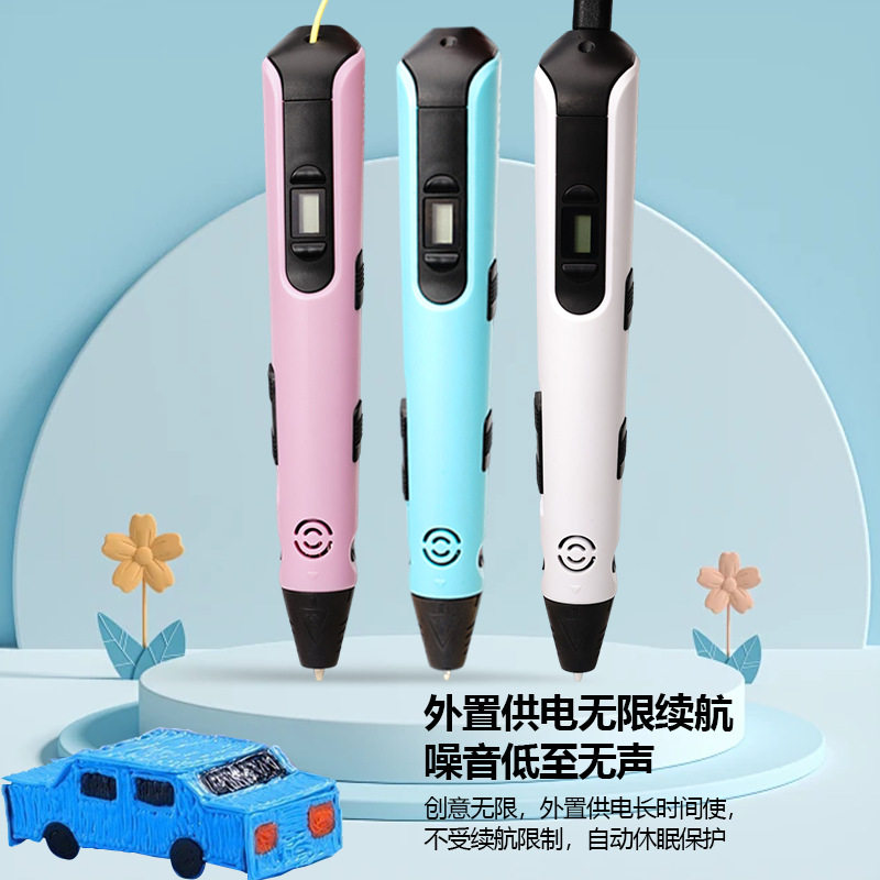 价3d打印笔儿童益智绘画笔diy艺术立体创作涂鸦绘图3d笔