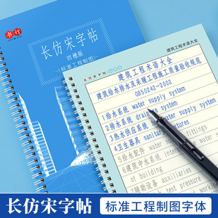 工程制图长仿宋字帖楷书成年人临摹数字练字帖正楷大学男女生字体
