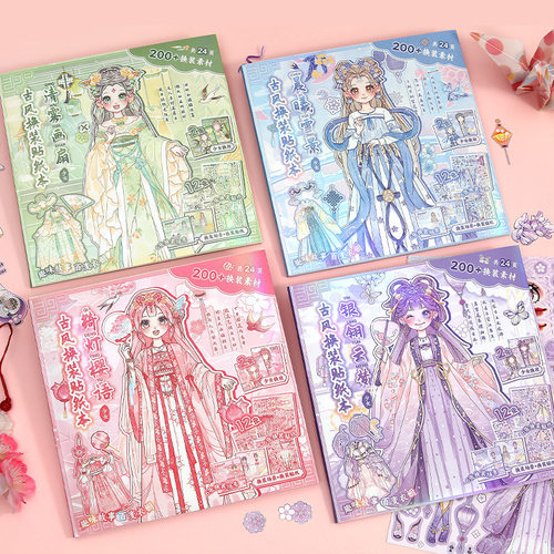 芯陌镜花影系列换装贴纸本腐蚀刀版可爱贴纸儿童女孩玩具卡通