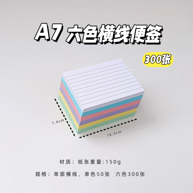 M5手账本内芯A8活页夹本芯diy5孔替换内页 150g六色横线空白便签