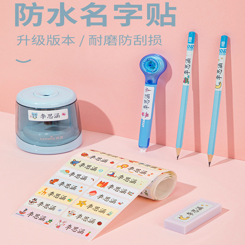 小学生一年级幼儿园姓名贴宝宝名字贴防水防撕儿童水杯课本铅笔贴,文具电教/文化用品/商务用品,贴纸/立体贴纸,淘宝优惠券,粉丝福利购,淘宝优惠卷