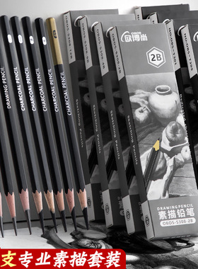 obos素描铅笔美术生2b炭笔2h笔4b绘画绘图速写炭笔