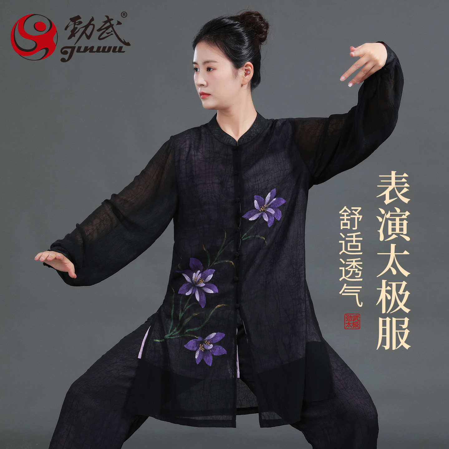 劲武太极服女2026秋季双层沙手绘国风练功服八段锦太极拳武术服
