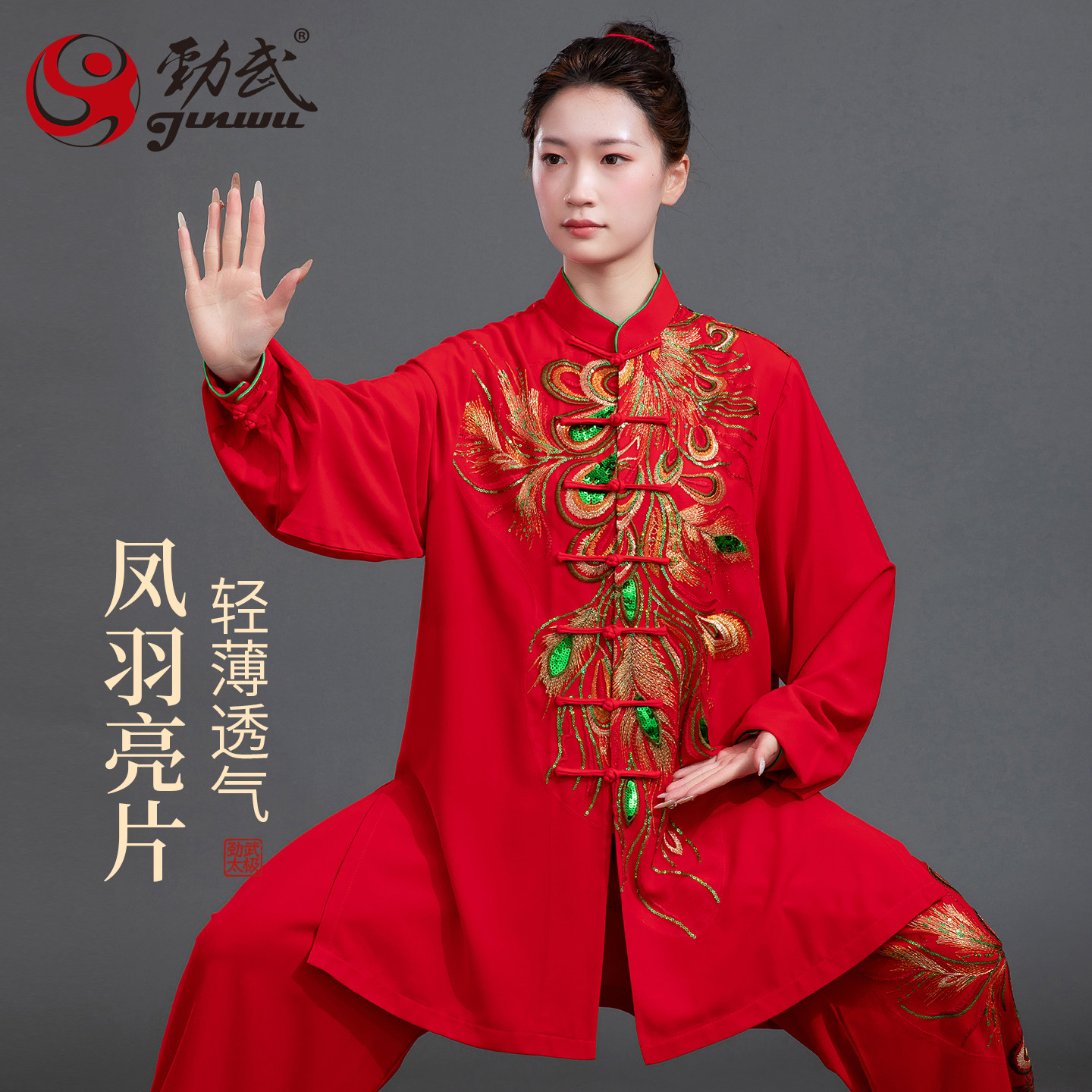 夏季薄款女太极服亮片凤羽表演服中老年练功演出套装八段锦太极拳