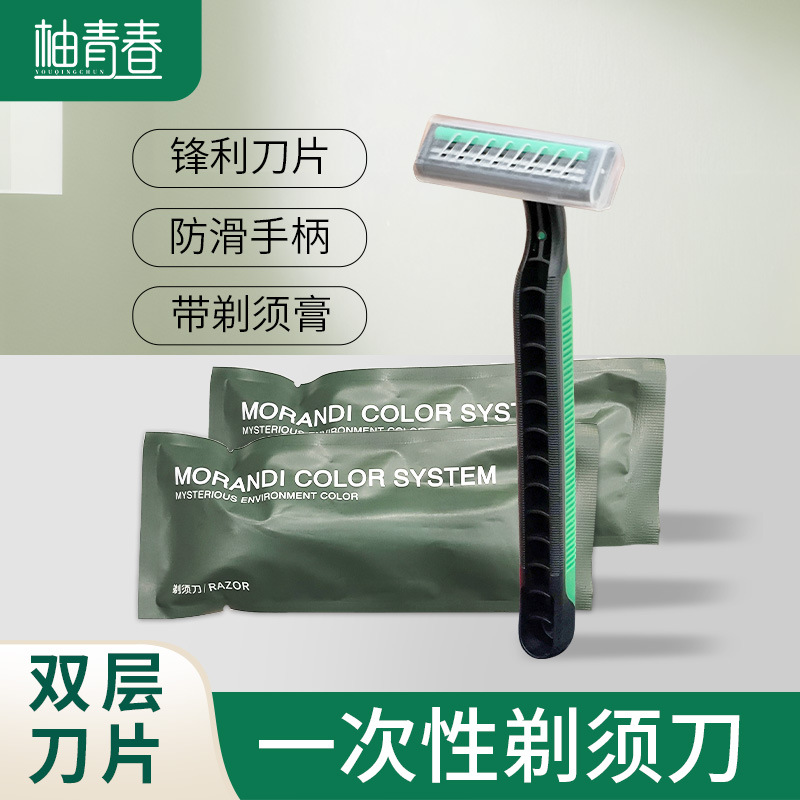 柚青春一次性剃须刀套装酒店民宿洗浴中心便携手动剃须刀刮胡刀