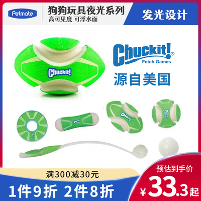 夜光狗玩具挥球杆petmate飞盘