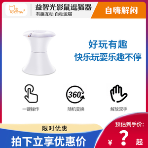 包邮 凯皮/catppy 光影鼠豪华4速360度旋转逗猫玩具 宠物电动玩具