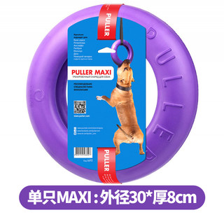 乌克兰PULLER宠物狗狗紫环飞盘互动飞碟拔河耐咬玩具浮水训练球
