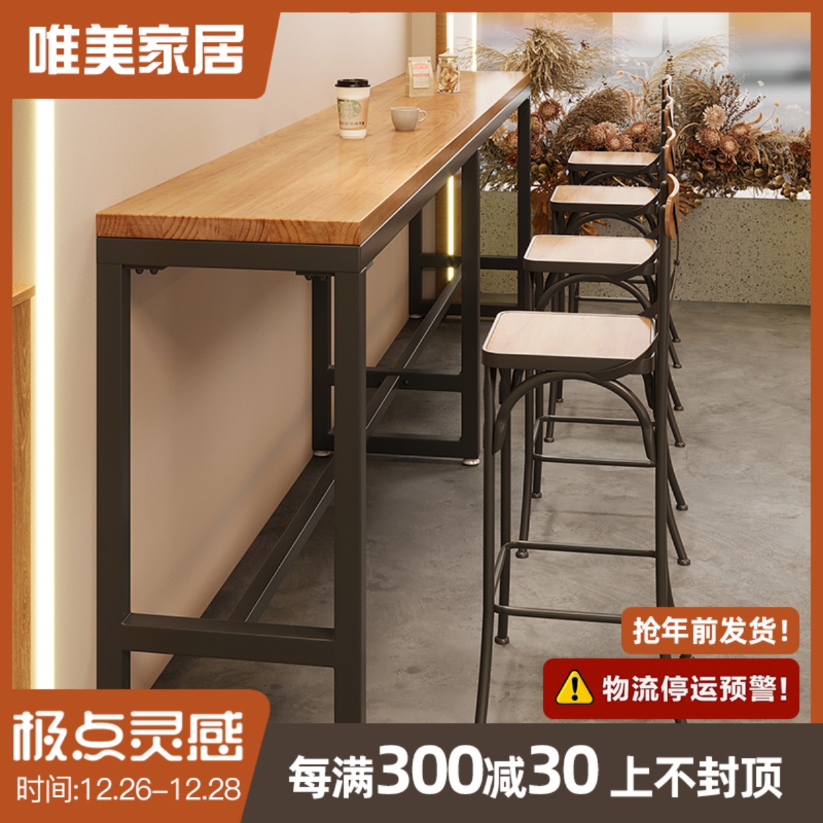 工业风铁艺实木家用高脚吧台桌椅组合奶茶店商用靠墙窄桌子1201