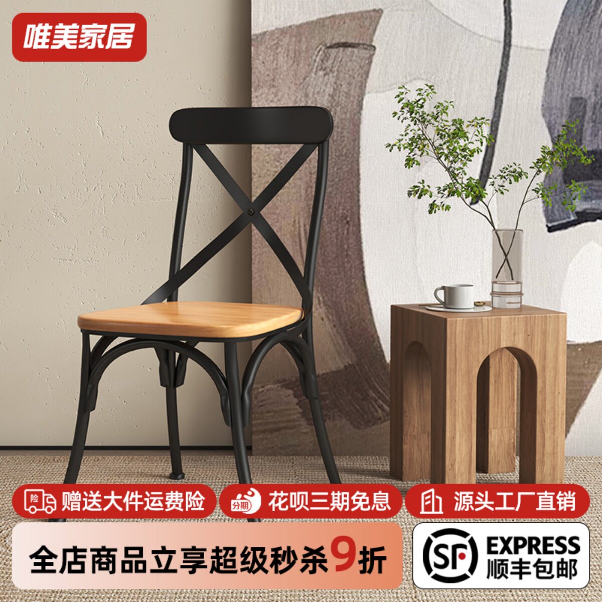 覆古饭店餐椅铁艺实木椅子休闲 靠背单人咖啡小吃店饭厅交叉椅113