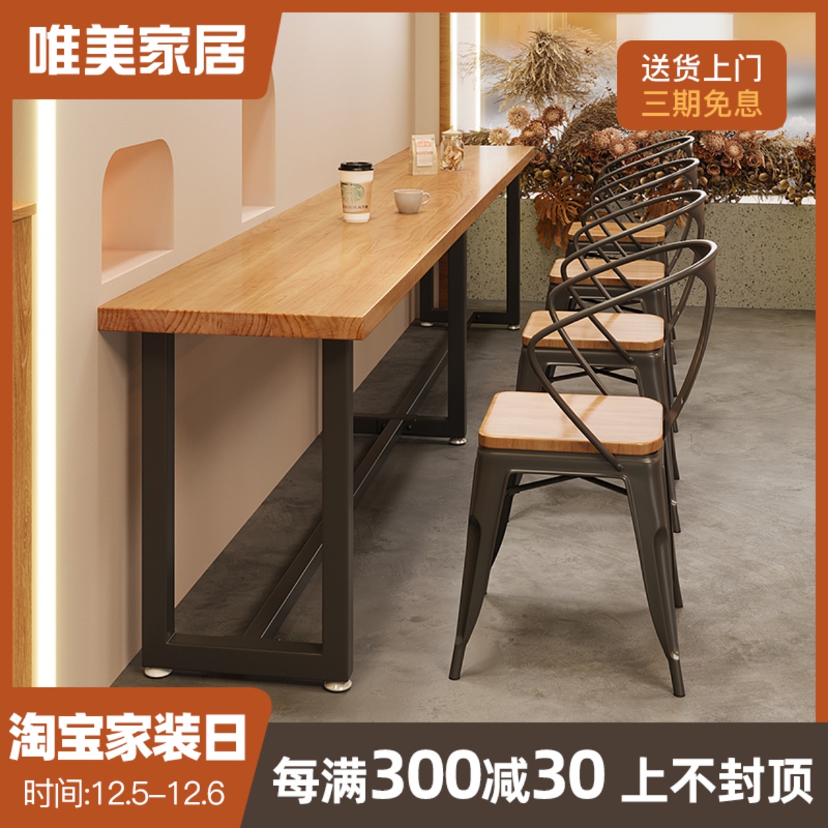 靠墙铁艺长条窄桌子快餐烧烤店实木吧台桌酒吧窗边矮桌椅组合1212