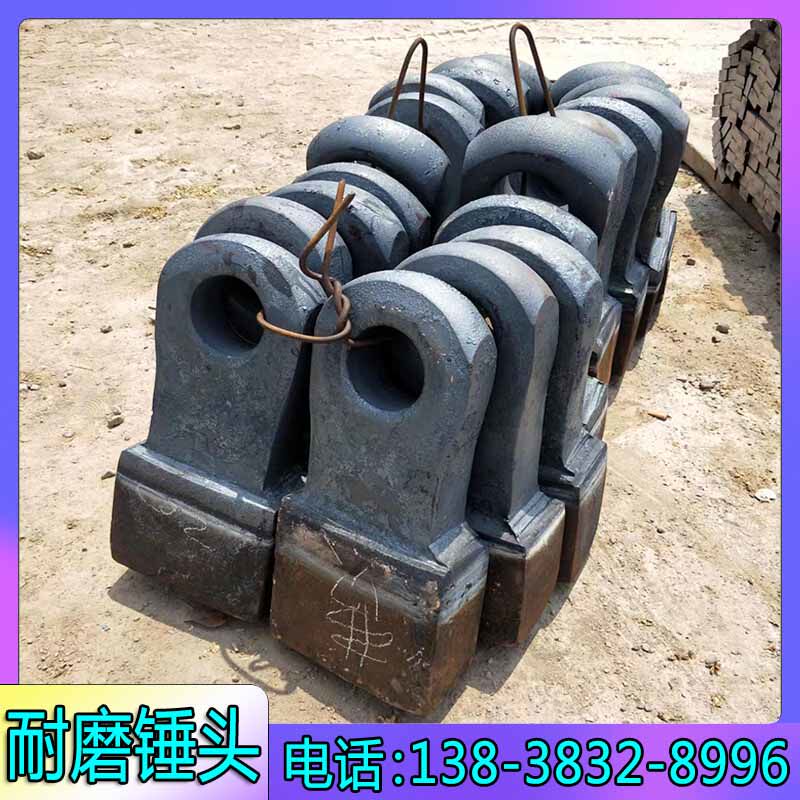 破碎机榔头合金耐磨锰钢锻打制砂机锤头双金属碎石机甩锤反击板锤