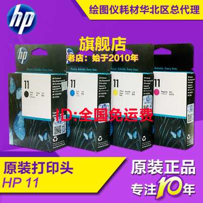 原装服装绘图仪HP11打印头C4810A C4811A C4812A HP500 HP510喷头