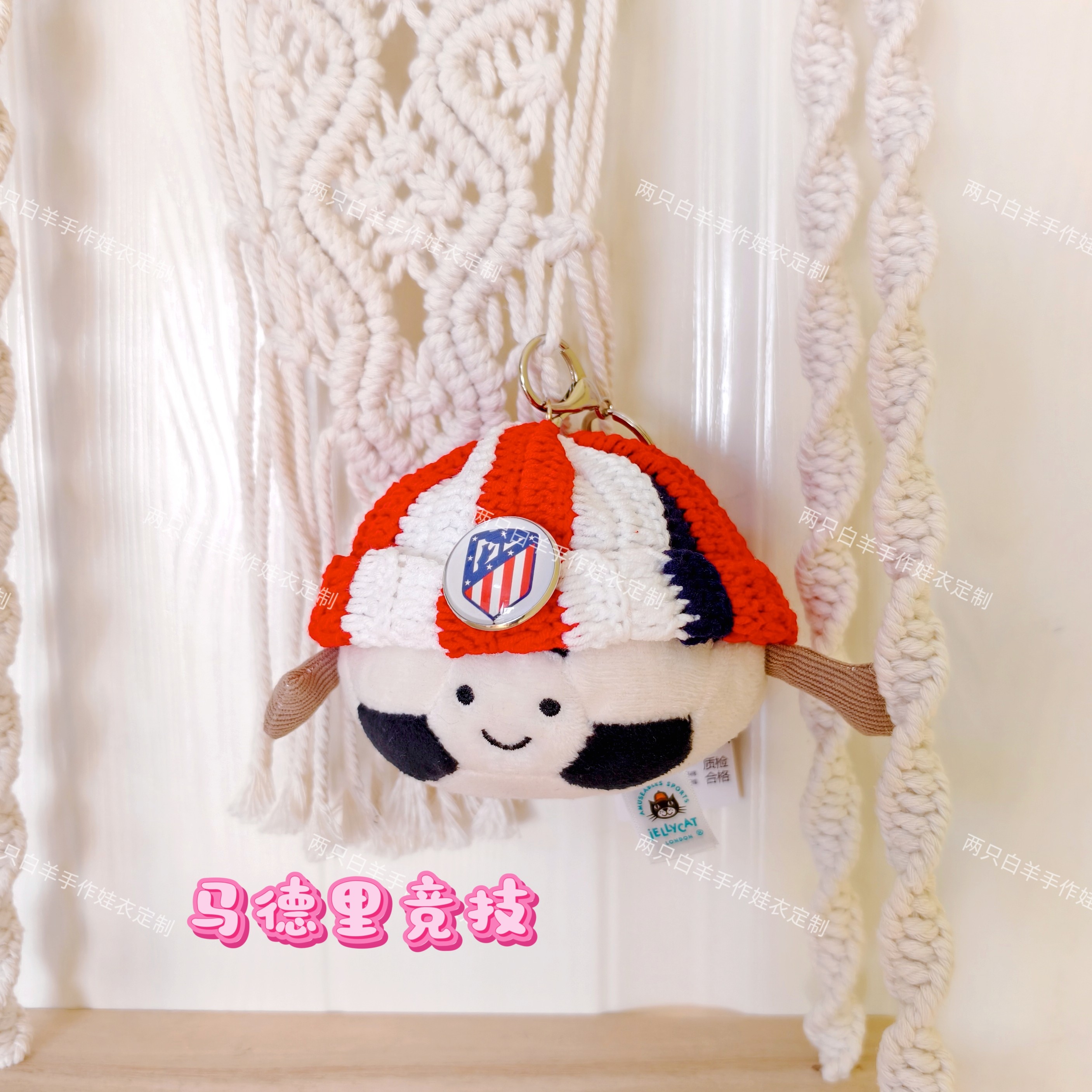 jellycat足球挂件定制钩织帽子
