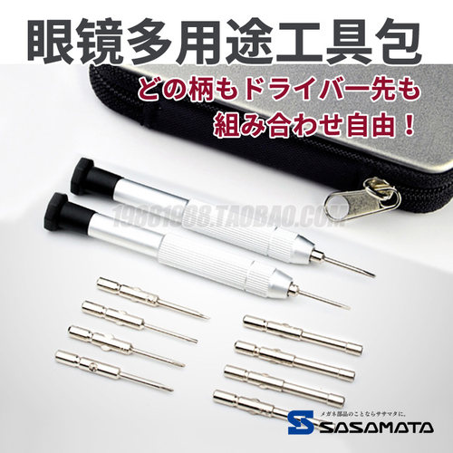 多功能眼镜维修便携方便SASAMATA