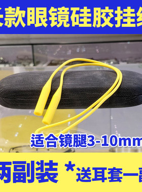 眼镜防滑套固定绳防滑SASAMATA