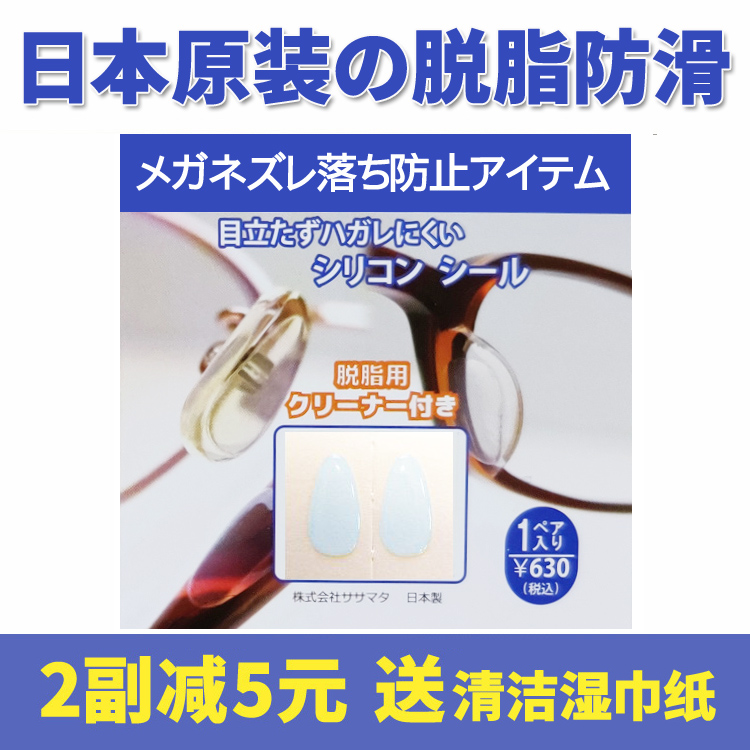 日本进口眼镜配件金属鼻托防滑鼻垫硅胶鼻垫板材脱脂防滑专用