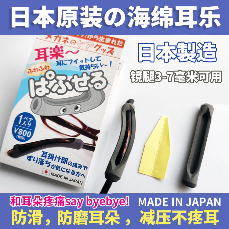 日本进口耳乐眼镜腿防滑固定防摩擦耳朵海绵脚套柔软舒适减少压力,ZIPPO/瑞士军刀/眼镜,眼镜袋,淘宝优惠券,粉丝福利购,淘宝优惠卷