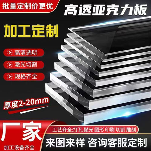 高透亚克力板有机玻璃切割定制