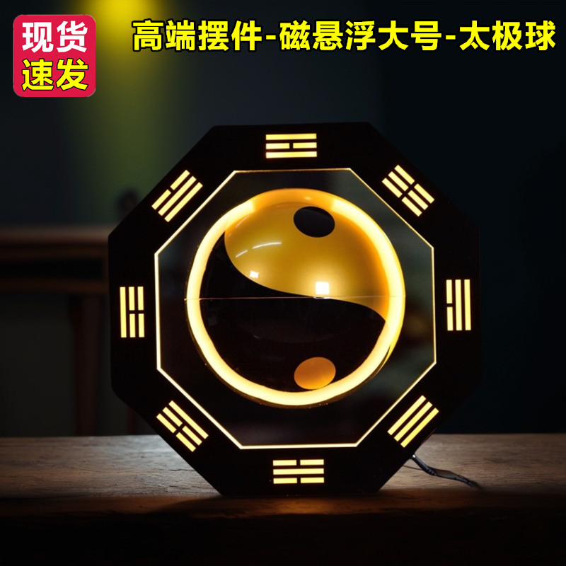 开业办公室电动发光自动旋转磁悬浮八卦太极球能量球高档大号摆件