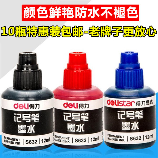 得力S632可加墨粗记号笔大头笔油性笔墨水墨囊补充液黑红蓝色