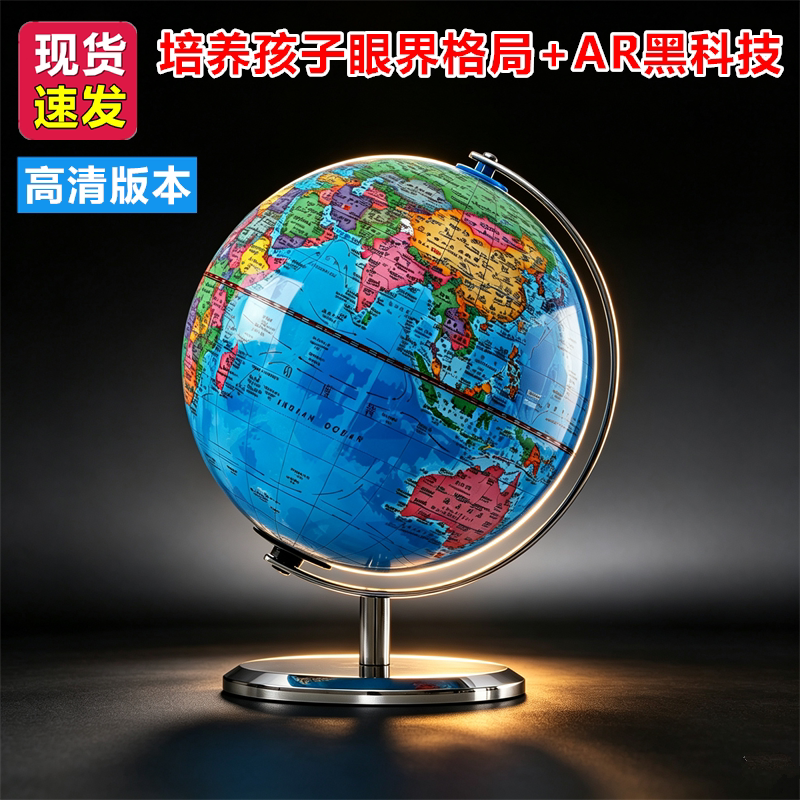 大牌子地球仪质量更好放心