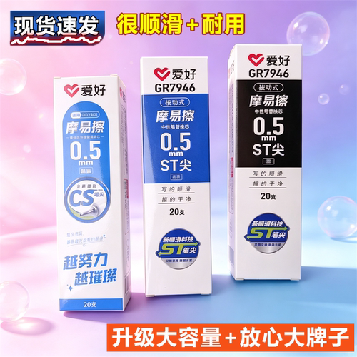 大牌子可擦笔芯质量更好+更耐用