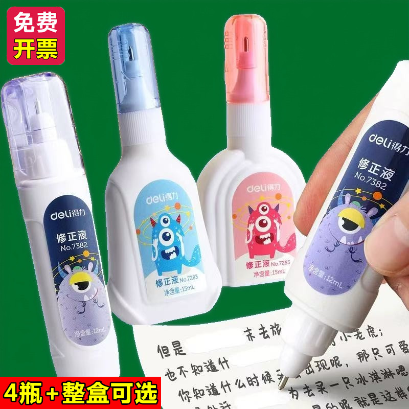 得力小学生中性笔钢笔错字修正液涂改液消除笔迹消字灵速干无痕款图片