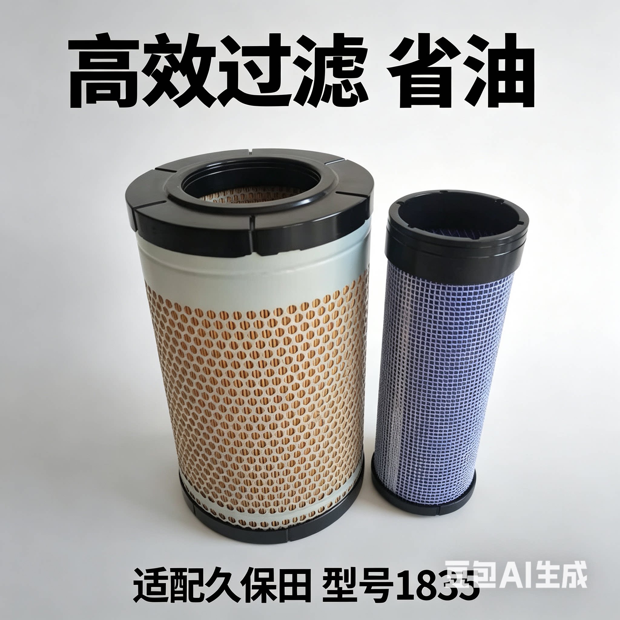 1835空滤久保田1408Y玉米收割插秧机KX155挖掘机空气滤芯清器