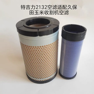 特吉力2132空滤适配久保田1408玉米收割机空气滤芯滤清器2033