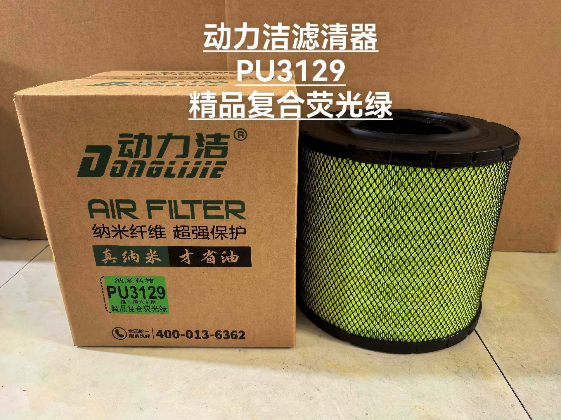 3129空气滤芯适配东风天龙国六旗舰版MK-92452838AF04316纳米空滤