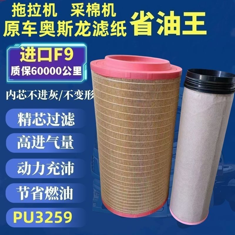 PU3259空气滤芯适配约翰迪尔拖拉机收割机采棉机滤清器