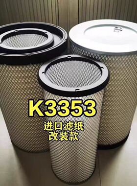 除尘器空气滤芯加装改装空气滤芯PU3353凹口空滤K3353空滤