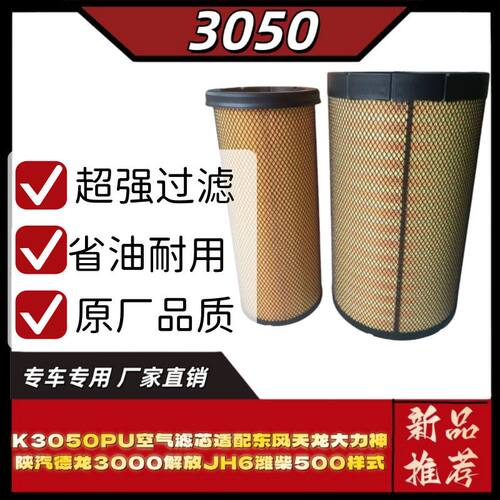 3050PU空滤适配东风大力神解放JH6德龙M3000三一等30*50通用