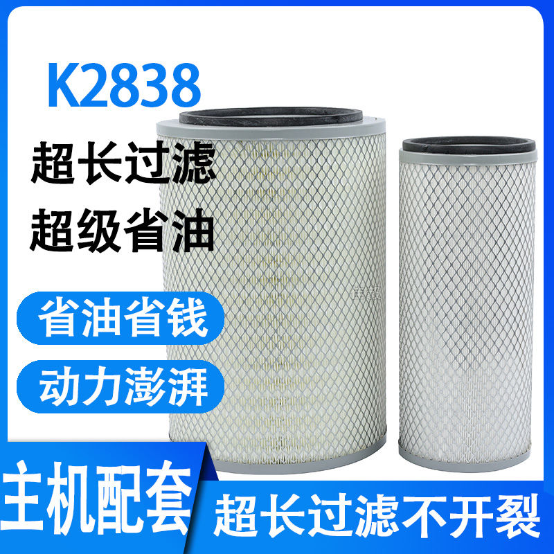K2838空滤适用五十铃庆铃UD舒驰北方奔驰金龙大客车2838空气滤芯