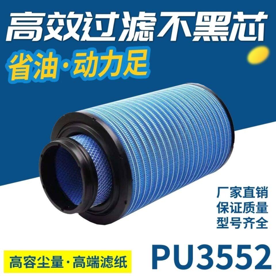 新款红岩杰狮C500E空滤3552PU自卸车520/560马力空气滤芯清器3552