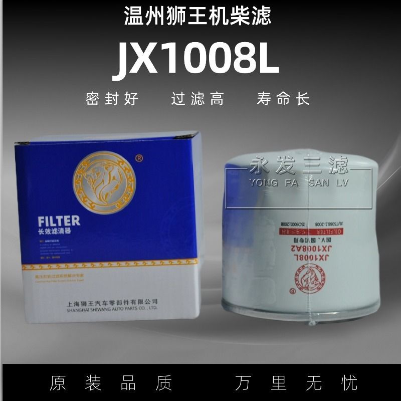 JX1008L 机滤 适用 东方红洛拖叉车 机油滤清器 机油格JX1008L