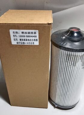 1105050-BA804A000油水分离器滤芯新款油水分离器长效滤清器