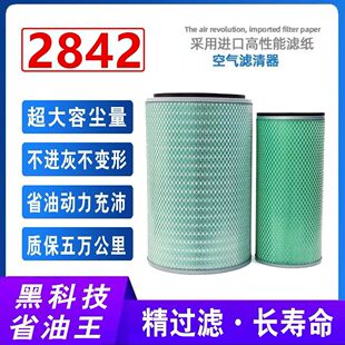 K2842空气滤芯 适配十通三环昊龙御龙260马力空气滤清器重型货车