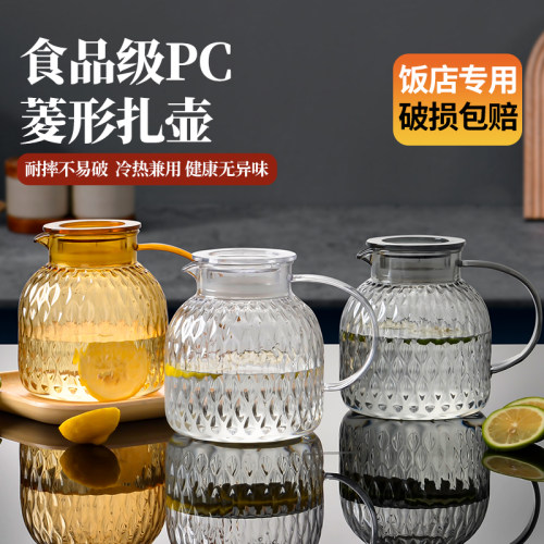 亚克力冷水壶商用餐厅饭店塑料大容量耐高温耐摔pc果汁茶水扎壶