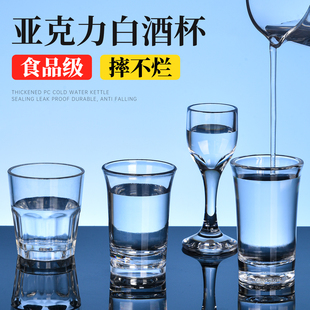 亚克力塑料小酒杯一口杯子弹杯塑料30毫升酒店饭店白酒杯子商用