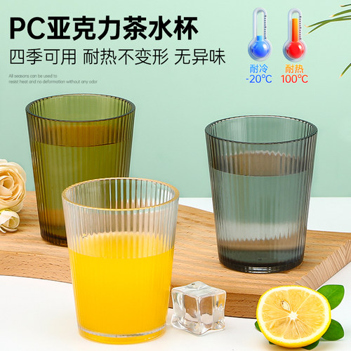 亚克力茶水杯火锅餐厅饭店专用